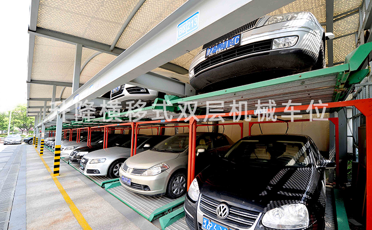 升降橫移式機(jī)械車位