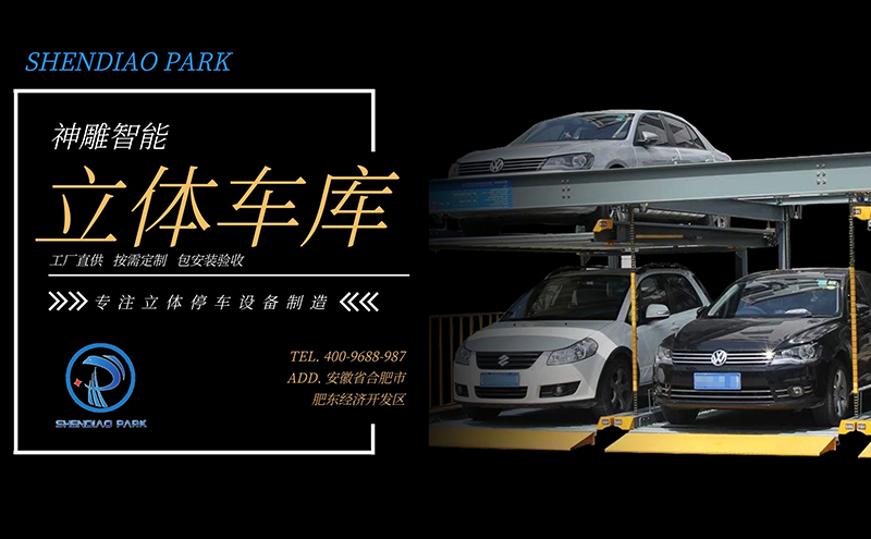 立體車(chē)庫(kù)價(jià)格